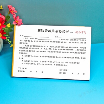 员工离职解除通知书劳动合同定制