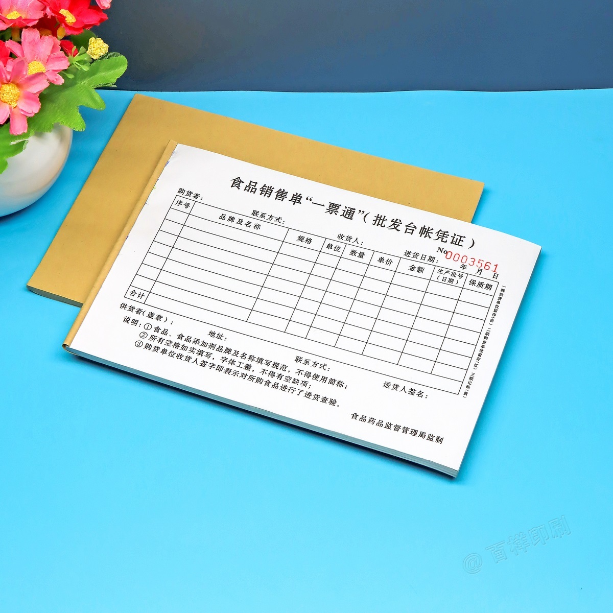 食品销售票据一票通台账凭证