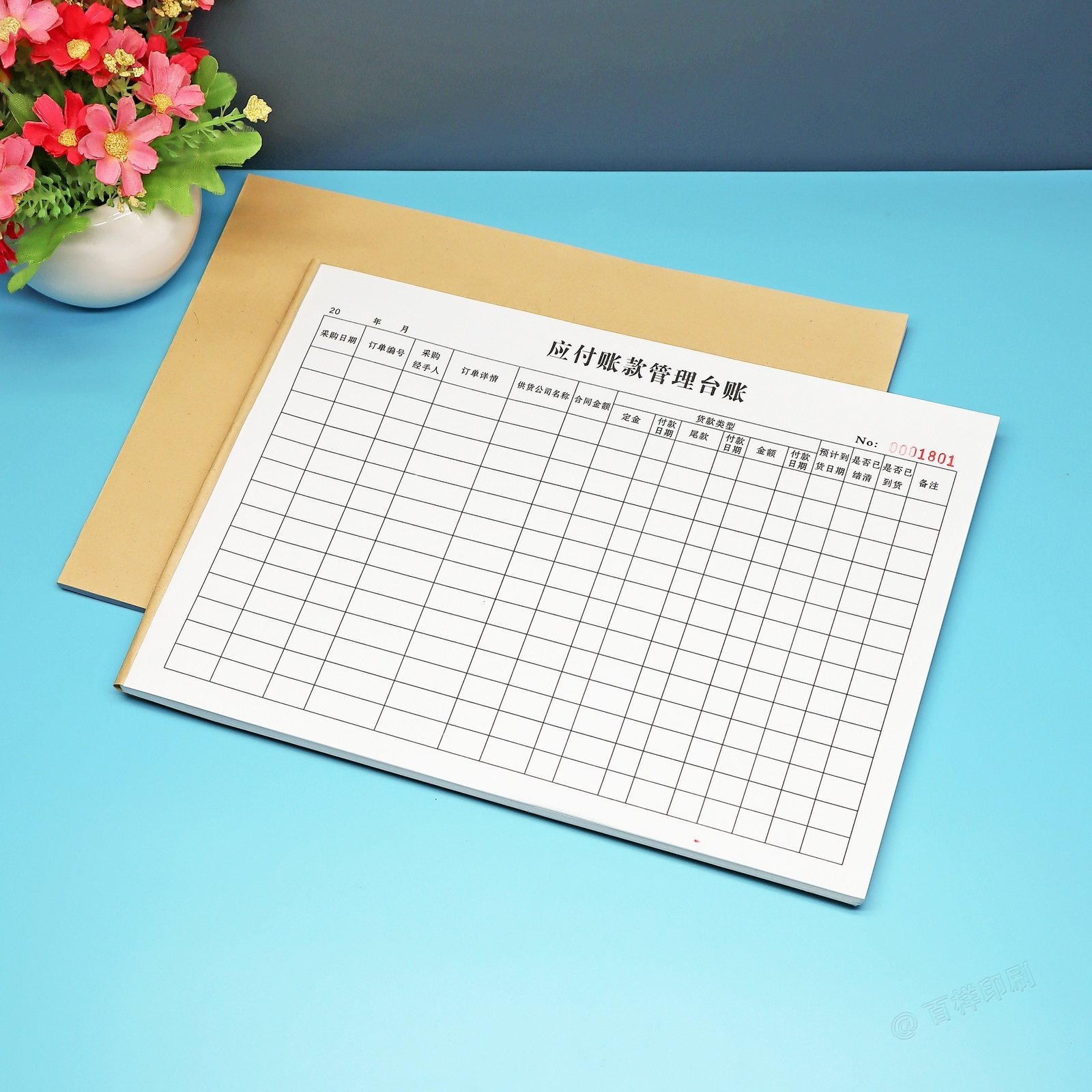 公司财务会计应付账款管理台账本