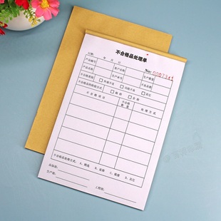 产品品质异常不合格品处理单二三联不良品返修返工报废处置通知单