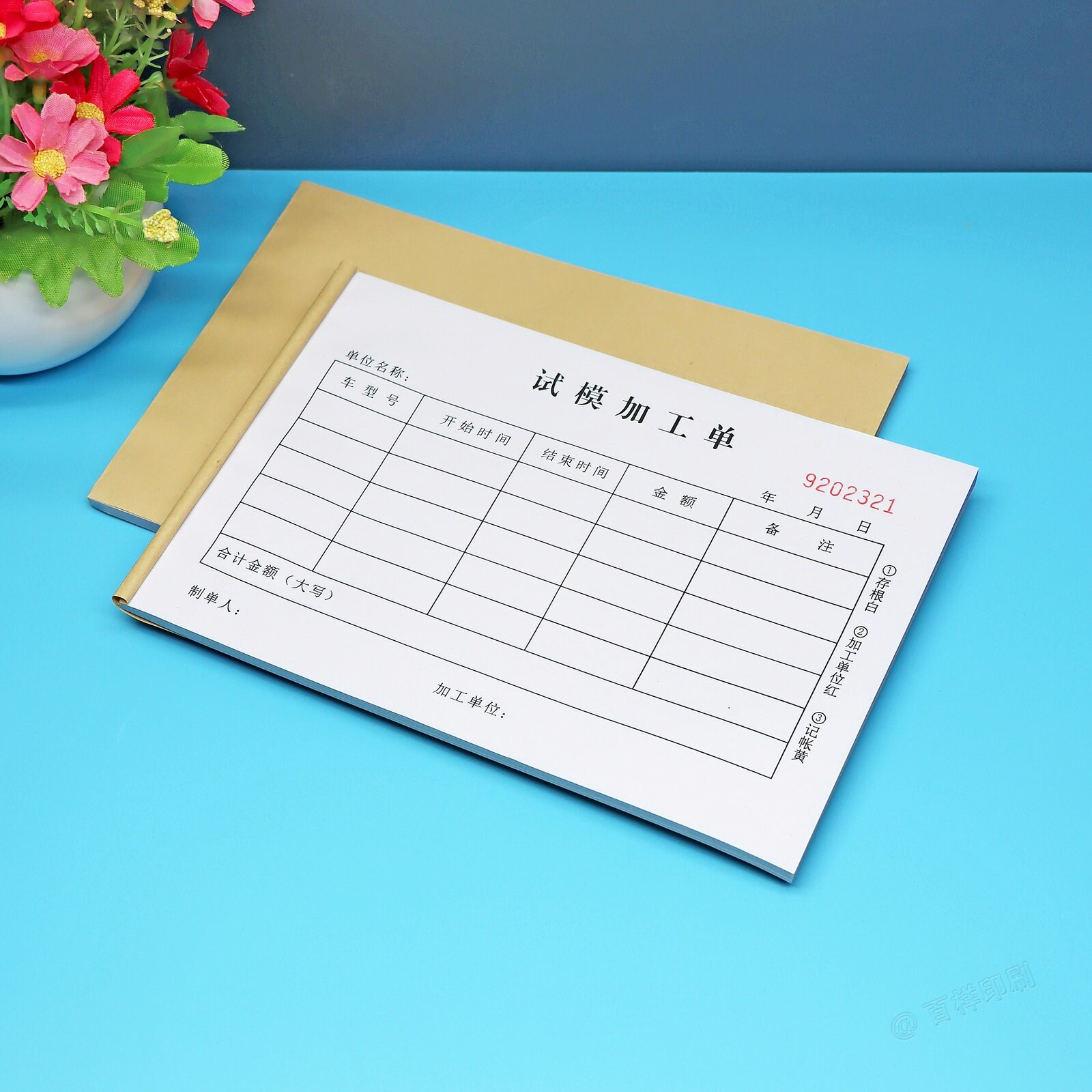 模具试模加工单试产时间记录表