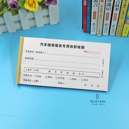 修理厂洗车贴膜喷漆票据收款收据