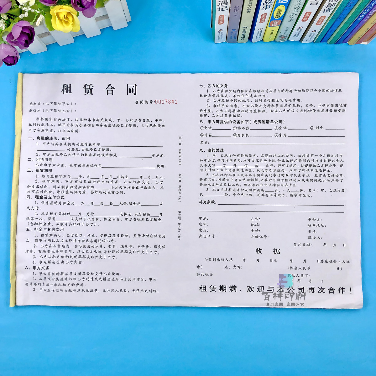 A3中介房屋租赁合同三联三方房屋出租协议书正规租房合同租金收据
