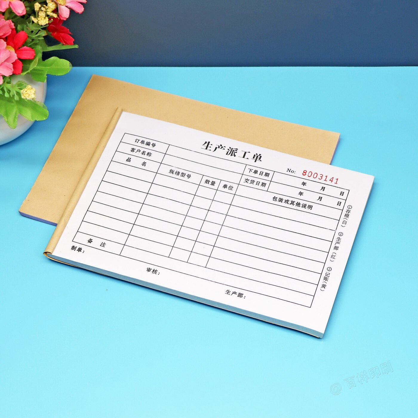 生产派工单任务单计划通知单