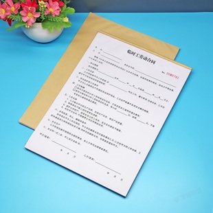 A4通用劳务合同书二联临时工入职聘用劳动合同定制临时用工协议书