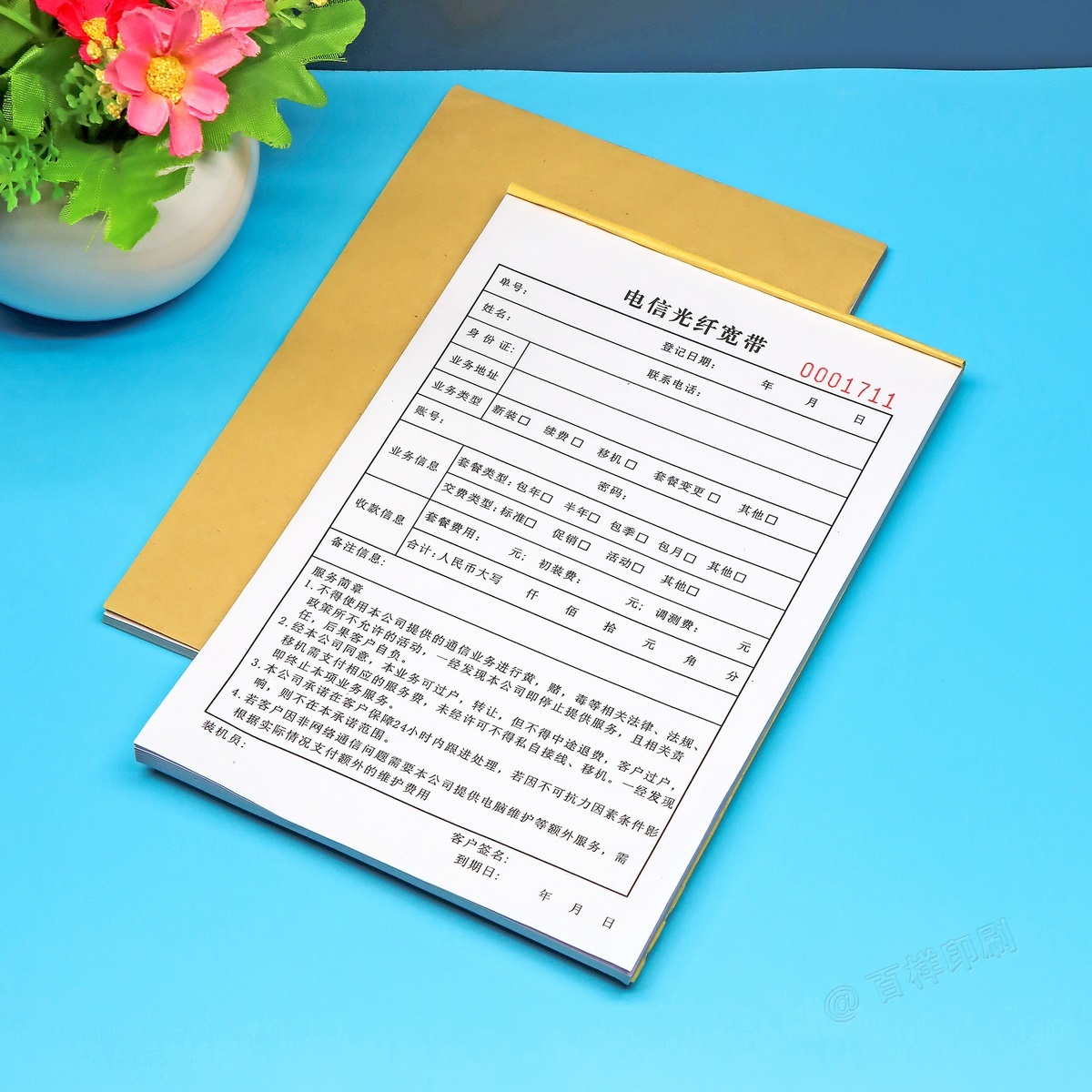 电信光纤宽带业务受理单二联订做