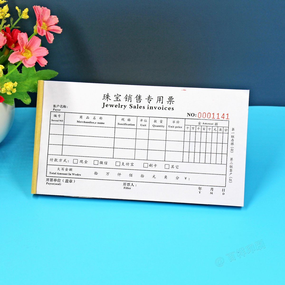定做票据手写珠宝首饰二联收据本