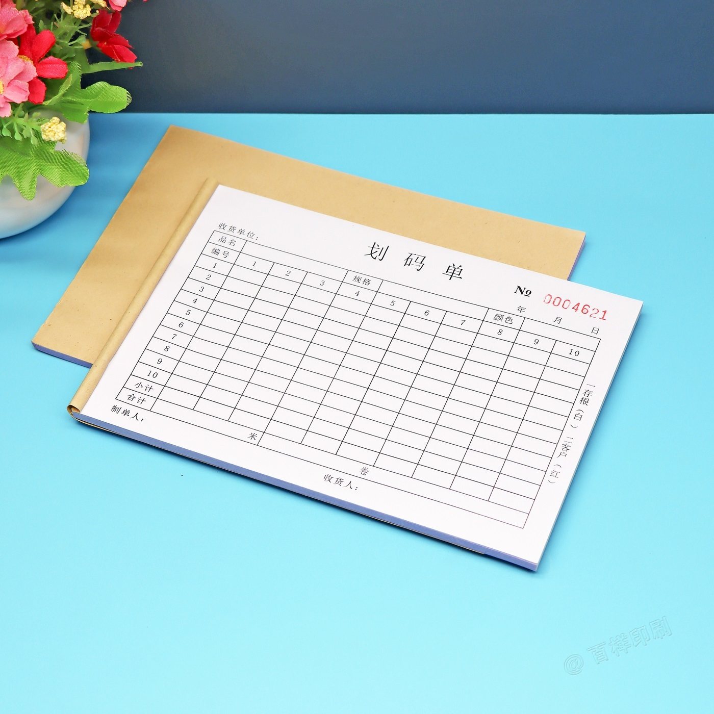 发货单二三联划码单码单本