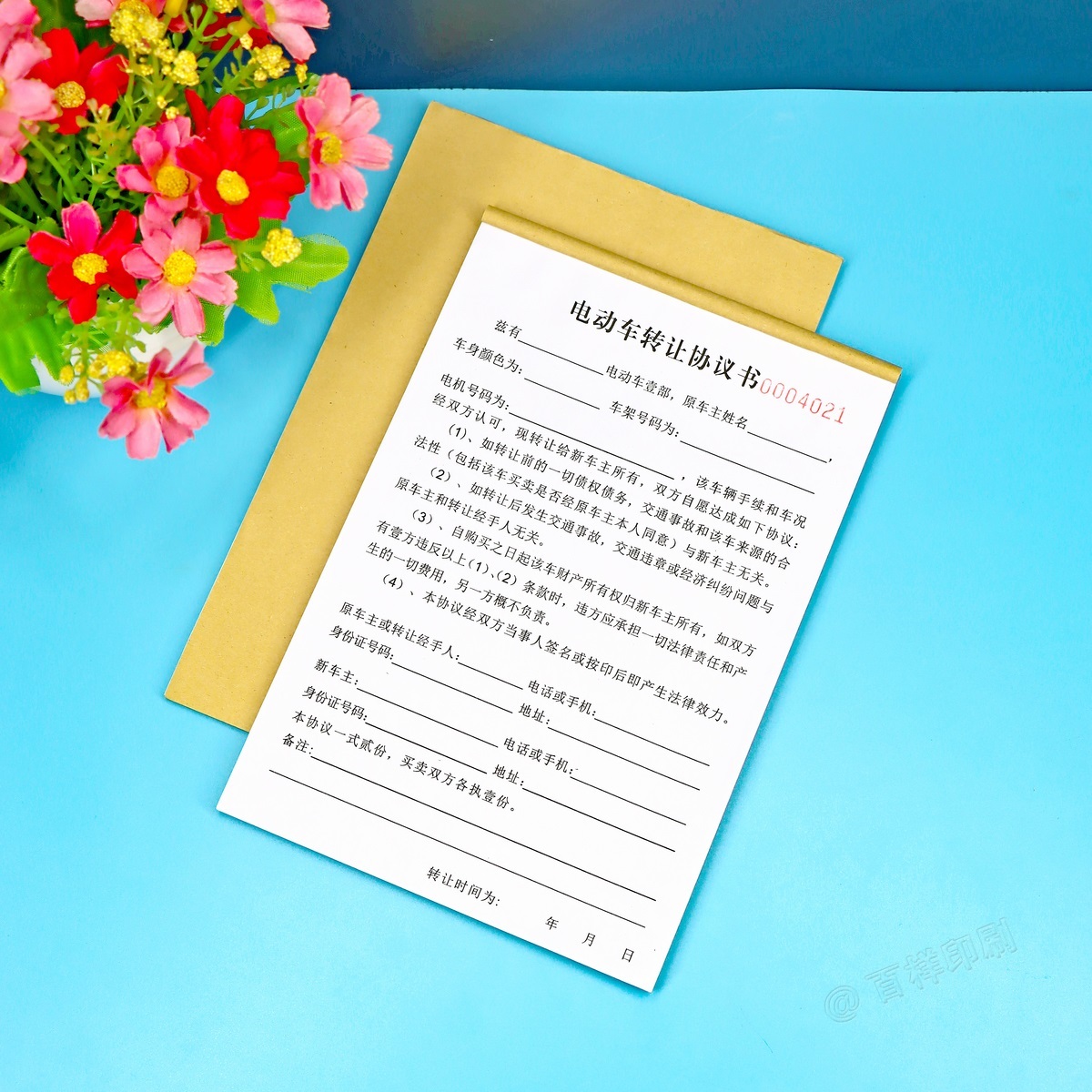 通用简单电动车转让协议书二联旧电瓶车交易买卖合同购车凭证定制