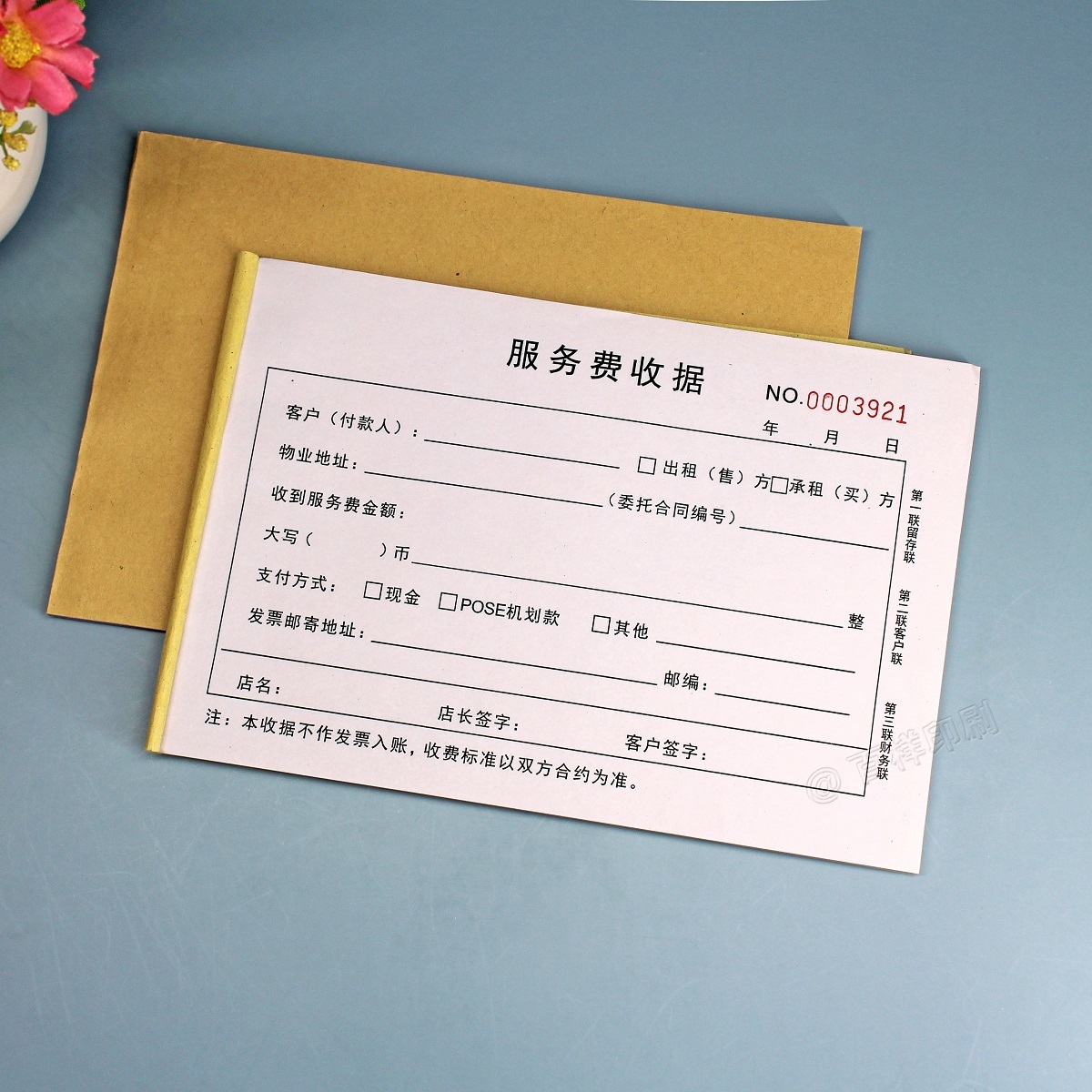 委托佣金收条单收据中介服务费