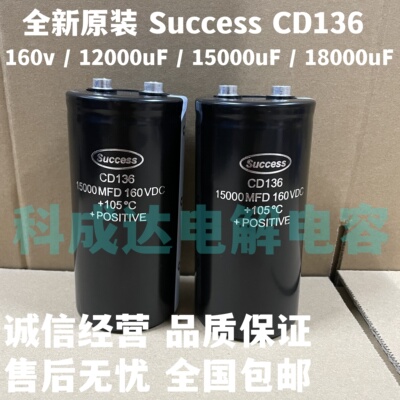 160V15000UF全新原装Success CD136 18000MFD160VDC 12000uf电容