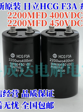 全新原装日立HCG F3A 2200MFD400VDC变频器铝电解电容 450V2200UF