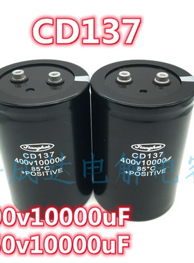 CD137 400V10000UF 全新原装江海 450V10000UF变频器电解电容现货