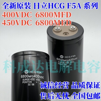 日立电容器6800MFD400VDC