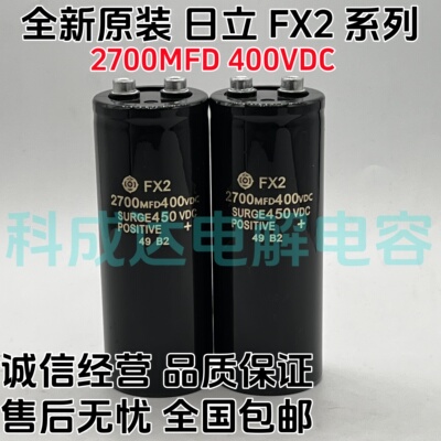 日立电容器2700MFD400VDC