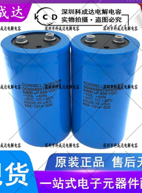 全新400v5600uf美国CORNELL DUBILIER变频器电容 DCMX562T400DE4E