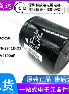全新德国西门子 EPCOS B43586-S9418-Q1 400V4100UF 电解电容现货
