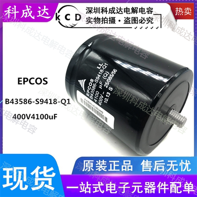 全新德国西门子 EPCOS B43586-S9418-Q1 400V4100UF 电解电容现货