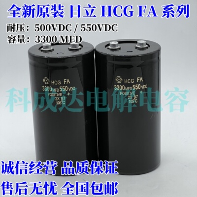 日立电容器HCGFA3300MFD550VDC