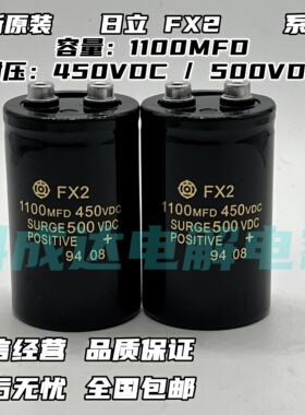全新原装日立FX2 1100MFD450VDC 500VDC奥的斯电梯专用配件电容器