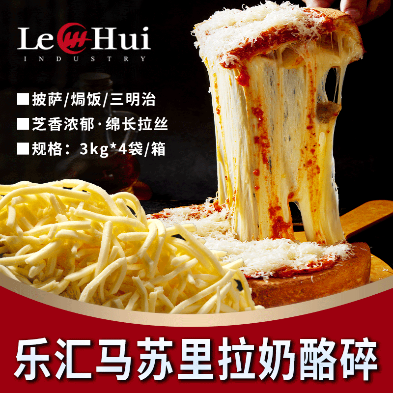 芝士片焗饭烘焙原料马苏里拉奶酪