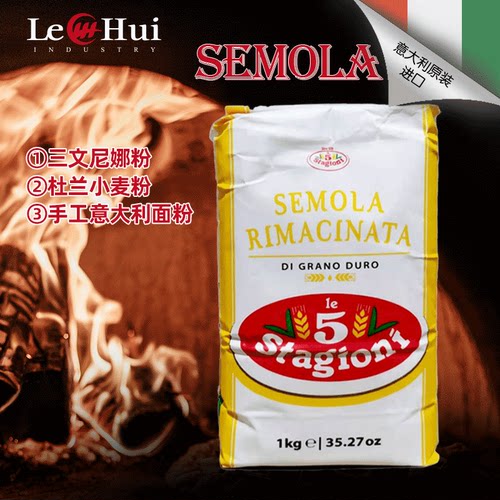 意大利进口意味思面粉