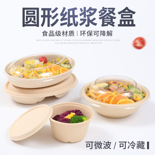 纸浆可降解一次性餐盒圆形打包碗