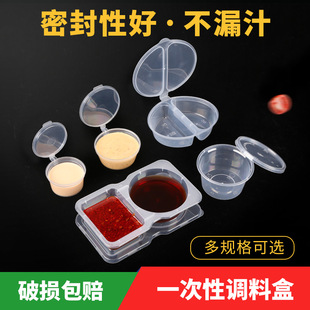 一次性调料盒沙拉酱汁杯加厚外卖连体调料盒辣椒油蒜泥打包盒包邮