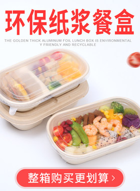 长方形可降解纸浆餐盒环保沙拉盒