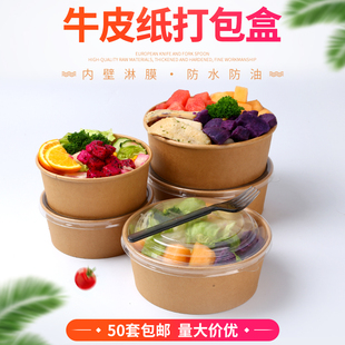 牛皮纸餐盒圆形沙拉盒环保外卖快餐便当盒水果切饭盒打包盒沙拉碗