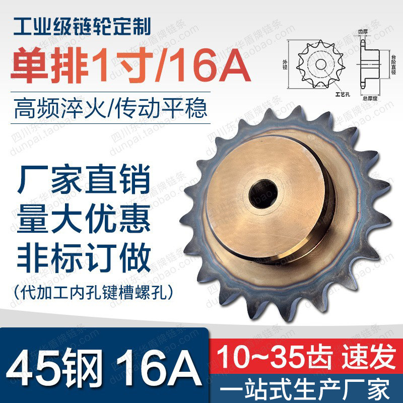 45钢1寸工业链轮齿轮配16A链条可开孔10齿-35齿支持非标定做