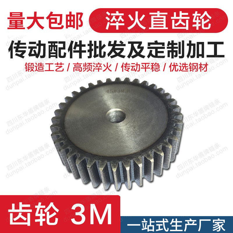 正齿轮 直齿轮3模3M 厚30齿部高频处理45钢传动金属10齿~80齿 永