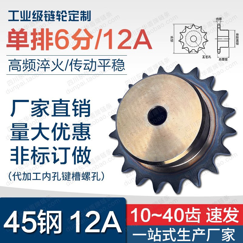 45钢6分工业链轮齿轮配12A链条可开孔10齿-30齿支持非标定做