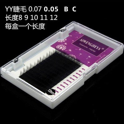yy型行睫毛爱情网编织0.07c 0 05b翘嫁接毛柔软浓密一秒开花