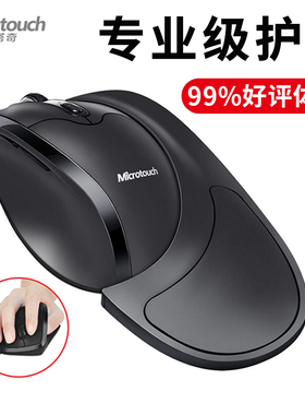 Microtouch麦塔奇保手派办公人体工学有线无线防鼠标手设计师绘图