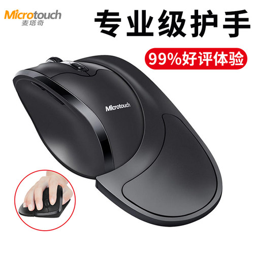 麦塔奇人体工学无线办公设计鼠标