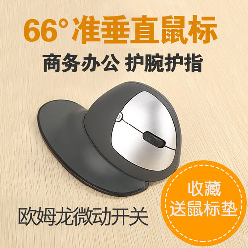 麦塔奇66度准垂直鼠标有线办公