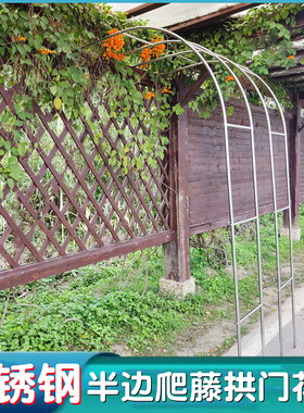 半拱门花架不锈钢爬藤架半边拱形葡萄架月季支架别墅庭院户外花园