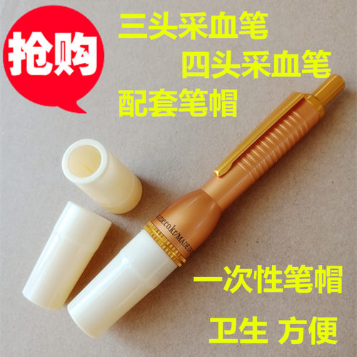 三头四头多头放血采血泻血笔 一次性塑料笔头3针4针采血笔用笔帽 - 封面