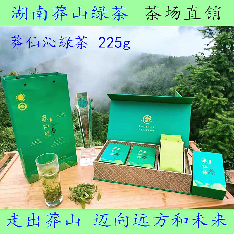 湖南宜章莽山绿茶莽仙沁礼盒225g盒莽山高山雨雾绿茶云雾绿茶包邮