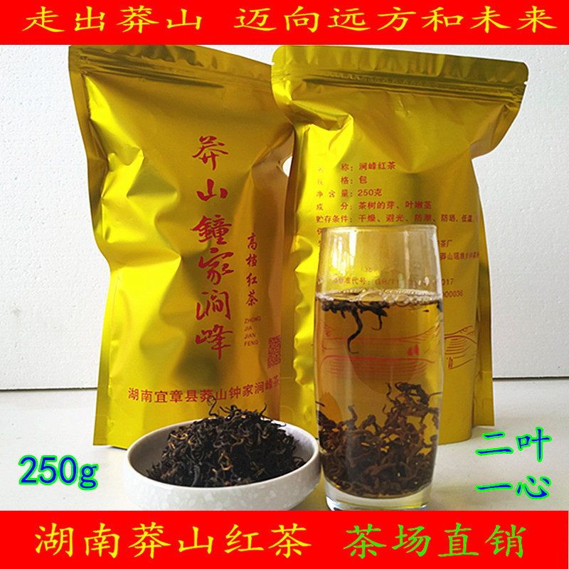 莽山高山红茶浓香型莽山红茶莽山钟家涧峰红茶250g包邮宜章特产