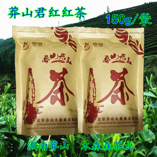 湖南郴州市宜章莽山红茶君红红茶 木森森茶厂瑶山红 莽山君红茶