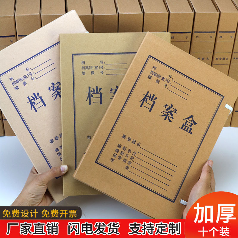 A4牛皮纸档案盒科技凭