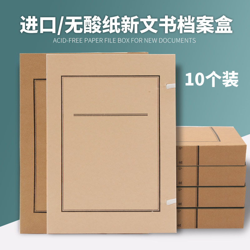 新标准文书档案盒a4加