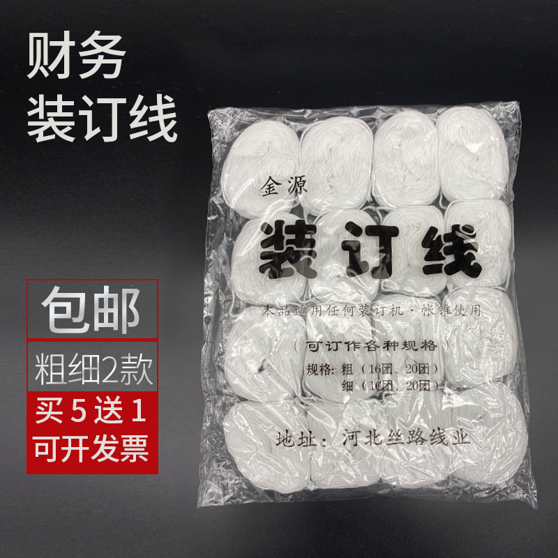 装订线财务会计用品账本白棉线粗细绳档案袋装订线手工针线档案线