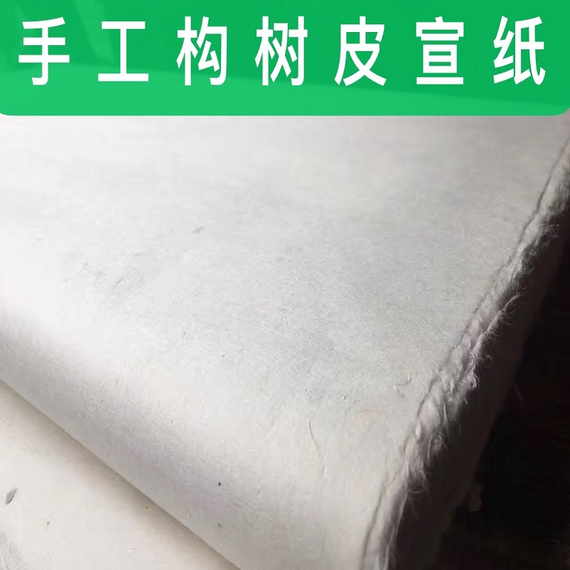 半生宣书法纸宣纸国画工笔画 贵州丹寨制作构皮纸手工纸非遗 包邮