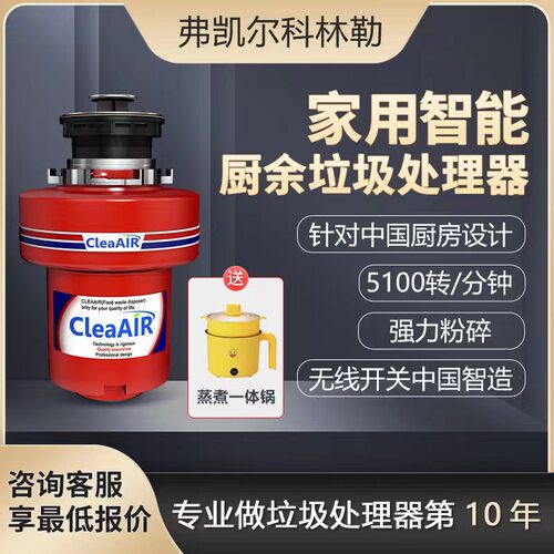 粉碎机垃圾处理器科林勒无线开关