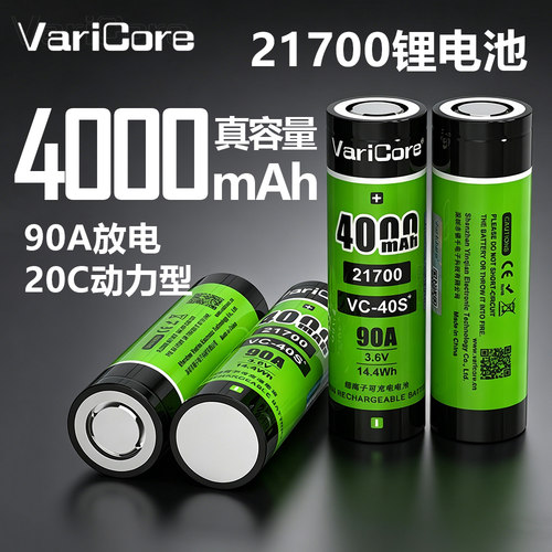 21700锂电池动力型无人机放电20C