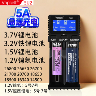 Vapcell26650电池充电器21700尖头18650镍氢1.2V5号26800快充充电