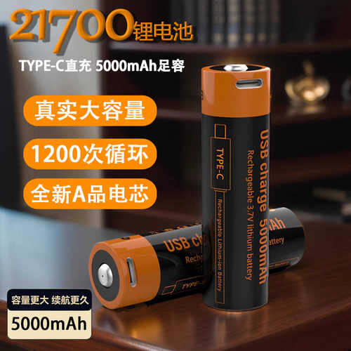 21700锂电池TYPE-C直充纳丽德强光手电筒适用3.7V灯21750大容量